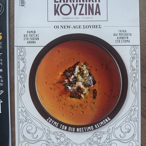 Περιοδικά Ελληνική Κουζίνα σαν καινούργια, σετ 2 τεύχη