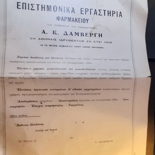 Set of 2 Historical Pharmacy Documents by A. K. Damvergi used