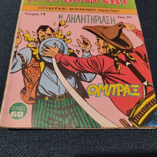 Peripeteia 74 comic used, good condition