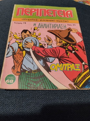 Peripeteia 74 comic used, good condition