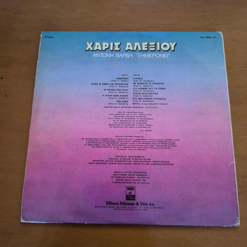 Vinyl record Haris Alexiou Ximeronei used, entechno