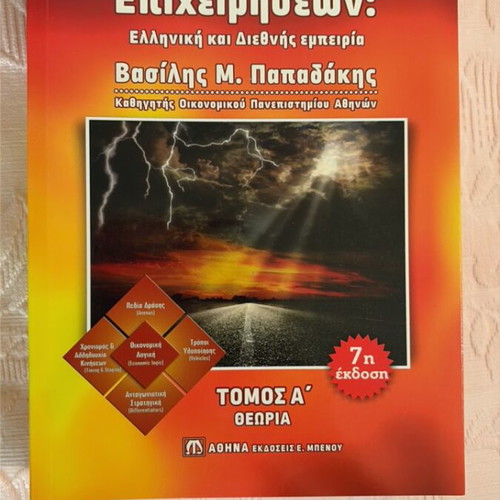 Business Strategy new, volume A theory