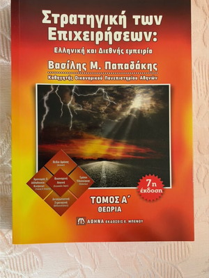 Business Strategy new, volume A theory