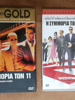 Η ΣΥΜΜΟΡΙΑ ΤΩΝ 11 & 12 {2001-2004} 2 DVD