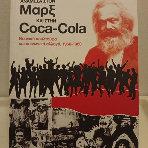 Book Ανάμεσα στον Μαρξ και στην Coca-Cola used, youth culture 1960-1980