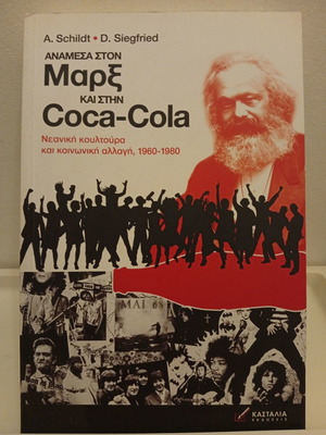 Book Ανάμεσα στον Μαρξ και στην Coca-Cola used, youth culture 1960-1980