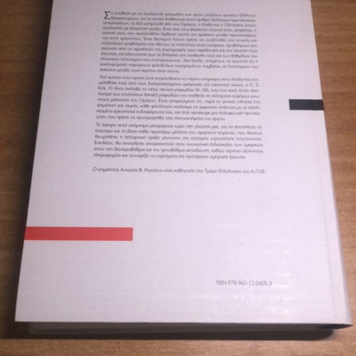 Homer's Iliad Second Volume Hardcover like new, Ancient Greek Literature