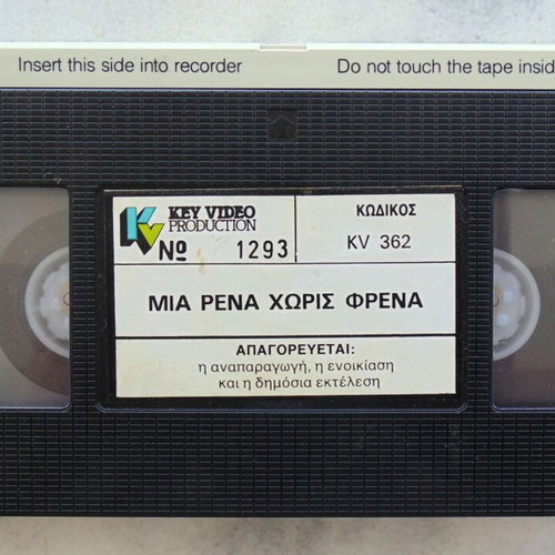 Mia Rena Horis Frena VHS video cassette, Rena Vlachopoulou, comedy