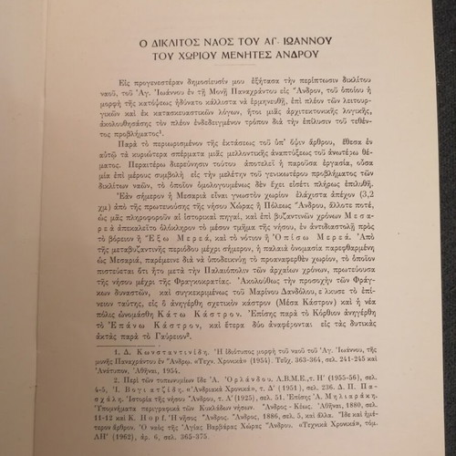 Andros book used about the church of Ag. Ioannou in Menites