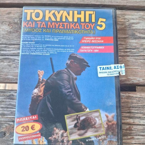 Vintage hunting documentary DVD new collectible