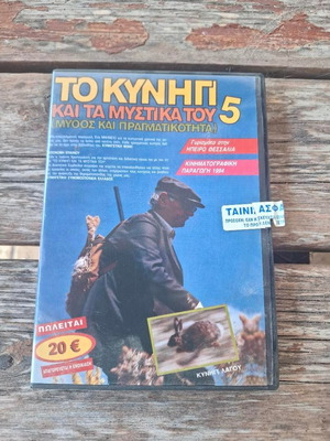 Vintage hunting documentary DVD new collectible