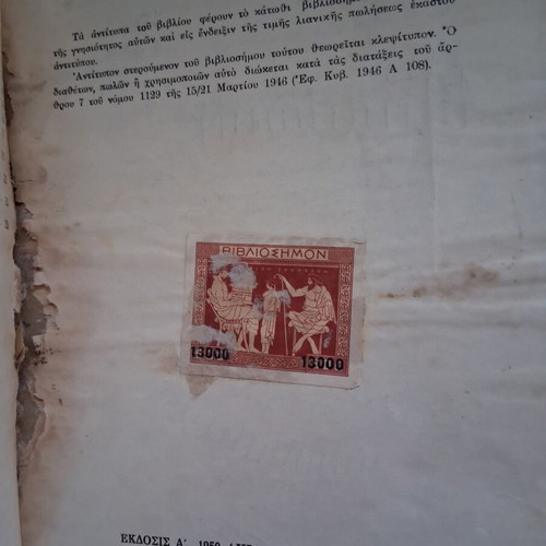 Neoellinika Anagnosmata B Gymnasiou used, first edition 1950