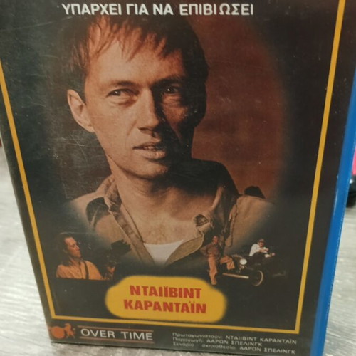 VHS Γρήγορος και Επικίνδυνος μεταχειρισμένη, περιπέτεια με ελληνικούς υπότιτλους
