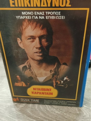 VHS Γρήγορος και Επικίνδυνος μεταχειρισμένη, περιπέτεια με ελληνικούς υπότιτλους