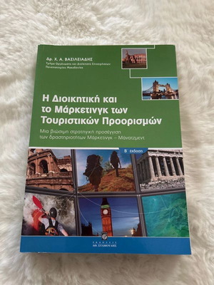 Tourism Destination Management new