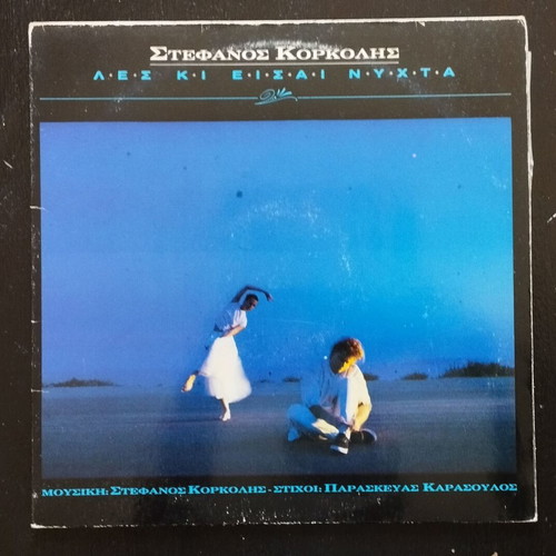 Stefanos Korkolis Les Ki Eisai Nyhta vinyl used, pop