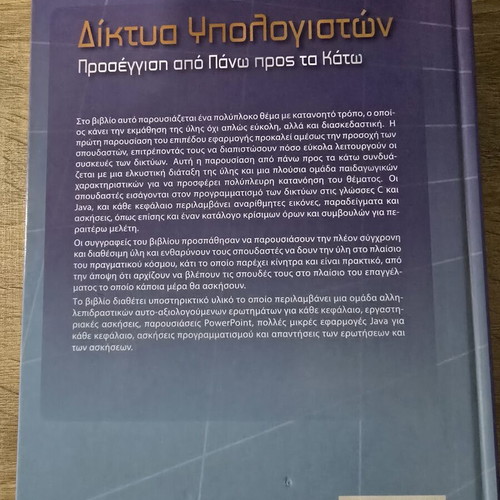 Computer Networks: Top-Down Approach by Forouzan and Mosharraf used