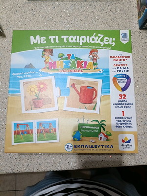 Me ti tairiazei? Ta Nisakia Gnosis educational game like new