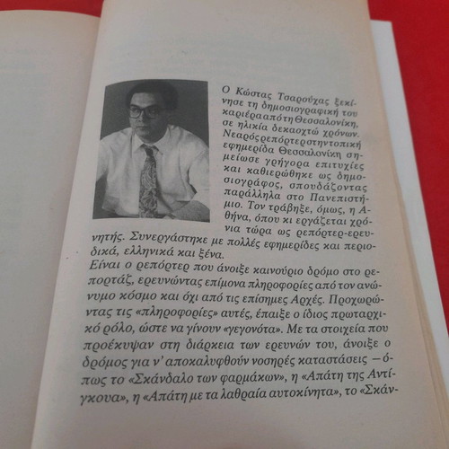 The Silver Dinar Kostas Tsarouchas used, Bell editions