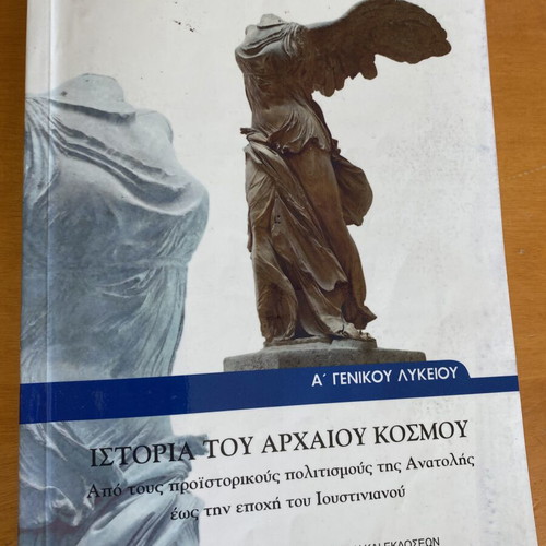 History textbook for A General Lyceum used condition