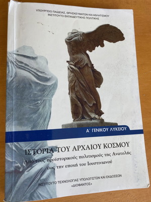 History textbook for A General Lyceum used condition