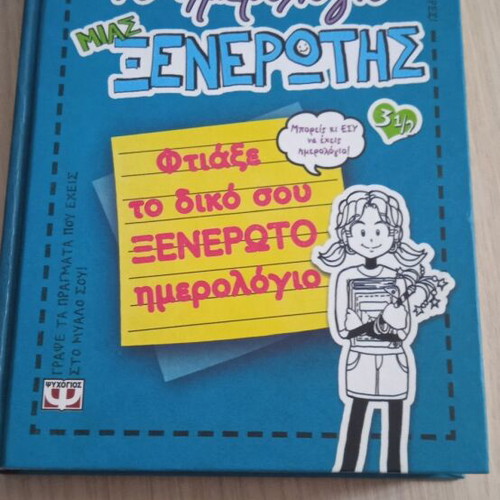 The Diary of a Wimpy Kid like new