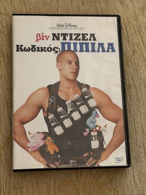 DVD ταινία Κωδικός: Πιπίλα μεταχειρισμένο με ελληνικούς υπότιτλους, Βιν Ντίζελ