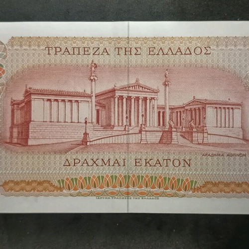 100 drachmas 1967 uncirculated with serial number 777778