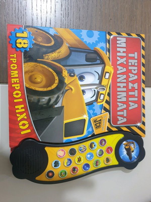 Terastia Michanimata children's book like new with 18 sounds