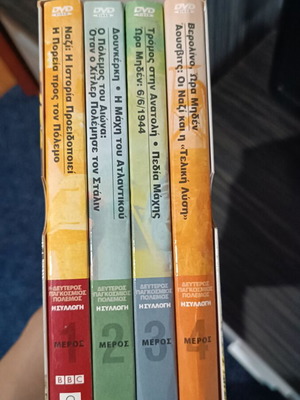 Δεύτερος Παγκόσμιος Πόλεμος DVDs σαν καινούργια, συλλογή 4 μερών