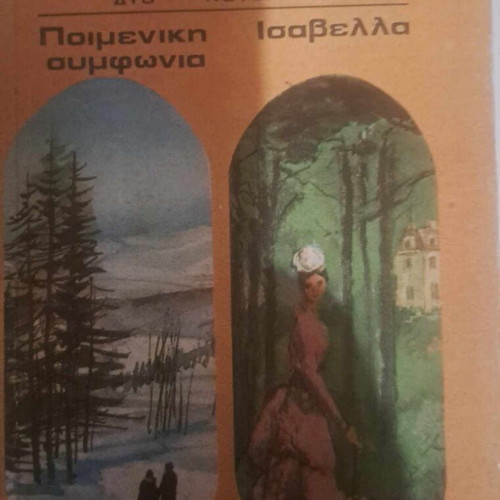 Andre Gide Pastorale Symphony and Isabella used, 1974