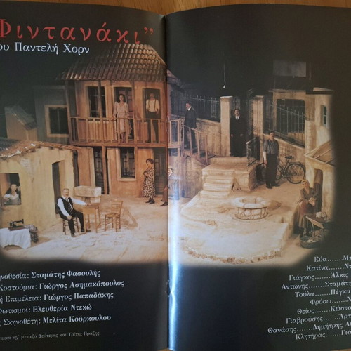 Theatrical performance program To fintanaki like new