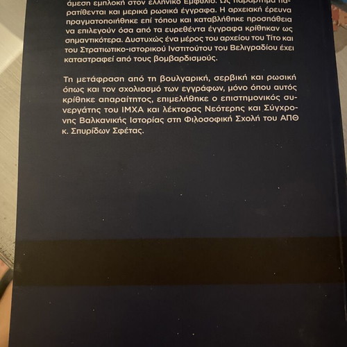 Emfylos Polemos 2, documents from Yugoslav and Bulgarian archives