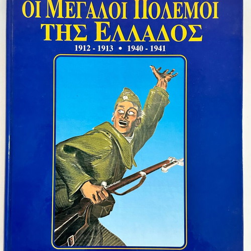 The Great Wars of Greece luxury hardcover album new