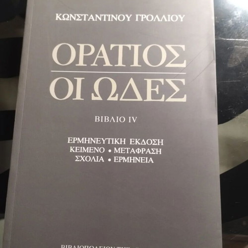 The Odes Interpretative Edition book like new, Greek history