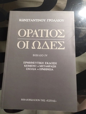 The Odes Interpretative Edition book like new, Greek history