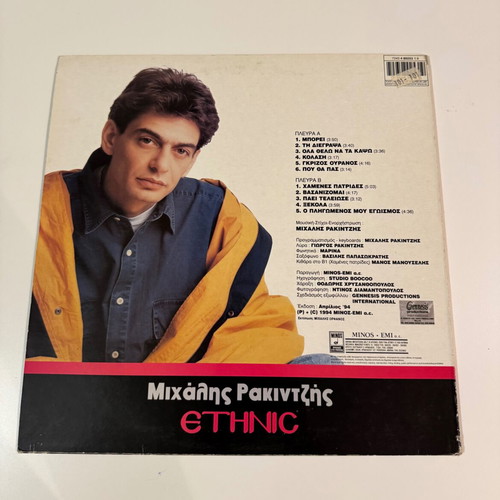 Michalis Rakintzis Ethnic vinyl used, pop