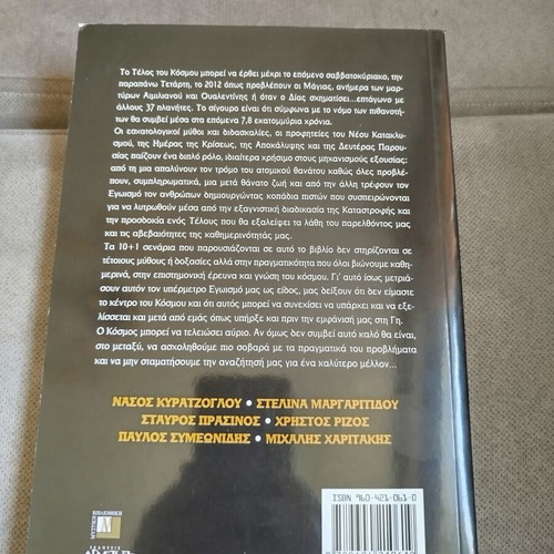 The 10 Scenarios of World Destruction book like new, Greek