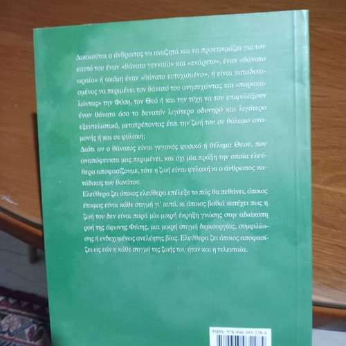 Freedom Before Death book like new, Greek language
