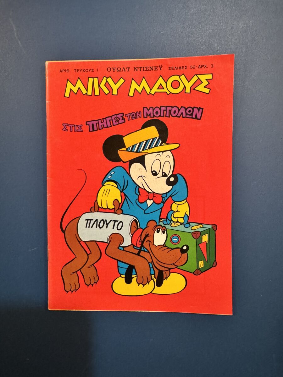 Mickey Mouse Issue Number 1 Reprint Like… - € 48,00 - Vendora.cy