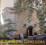 Ιστορικόν σημείωμα σαν καινούργιο Μεταμόρφωση Σωτήρος Λούκους
