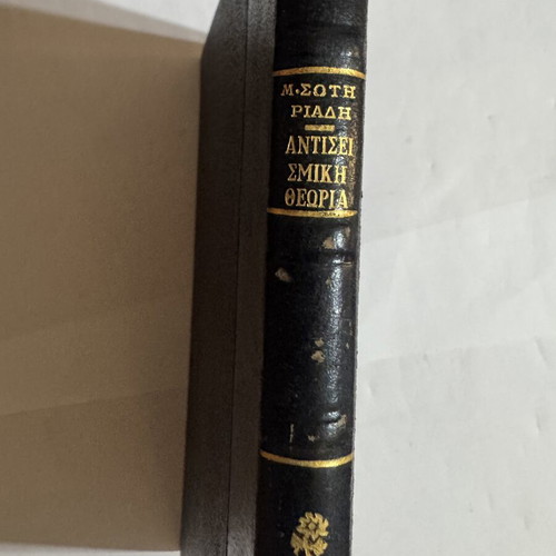 Antiseismic Theory handwritten technical book by M Sotiriadis 1960 like new