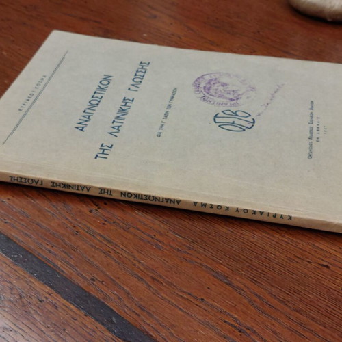 Anagnostikon of the Latin Language used, Kyriakou Kosma 1947