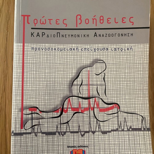 First Aid Book like new
