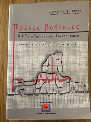 First Aid Book like new