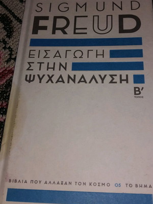 Book Introduction to Psychoanalysis Vol. B new