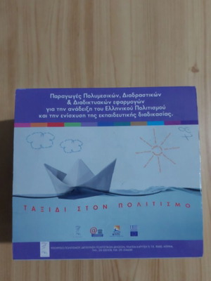 CD-DVD Taxidi ston Politismo educational set like new, 53 discs