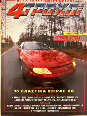 4Trochoi January 1991 used magazine