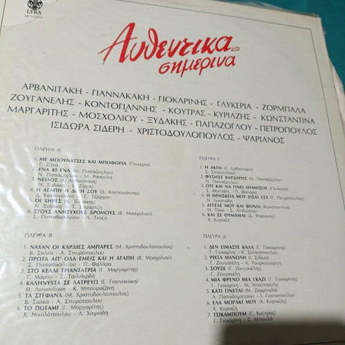 Authentika kai Simferina vinyl record like new