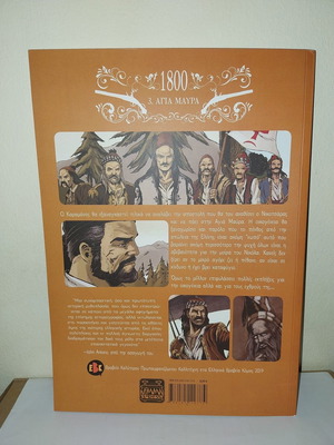 Κόμικ 1800 - 3. Αγία Μαύρα μεταχειρισμένο